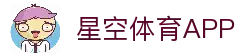 星空体育APP - 稳定流畅的体育直播应用与互动体验